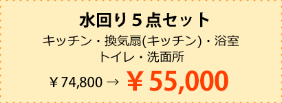 お掃除まかせ隊のお得情報